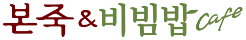 본죽&비빔밥 카페 로고